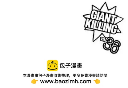 🍗逆转监督GIANT KILLING 第349回 第20页