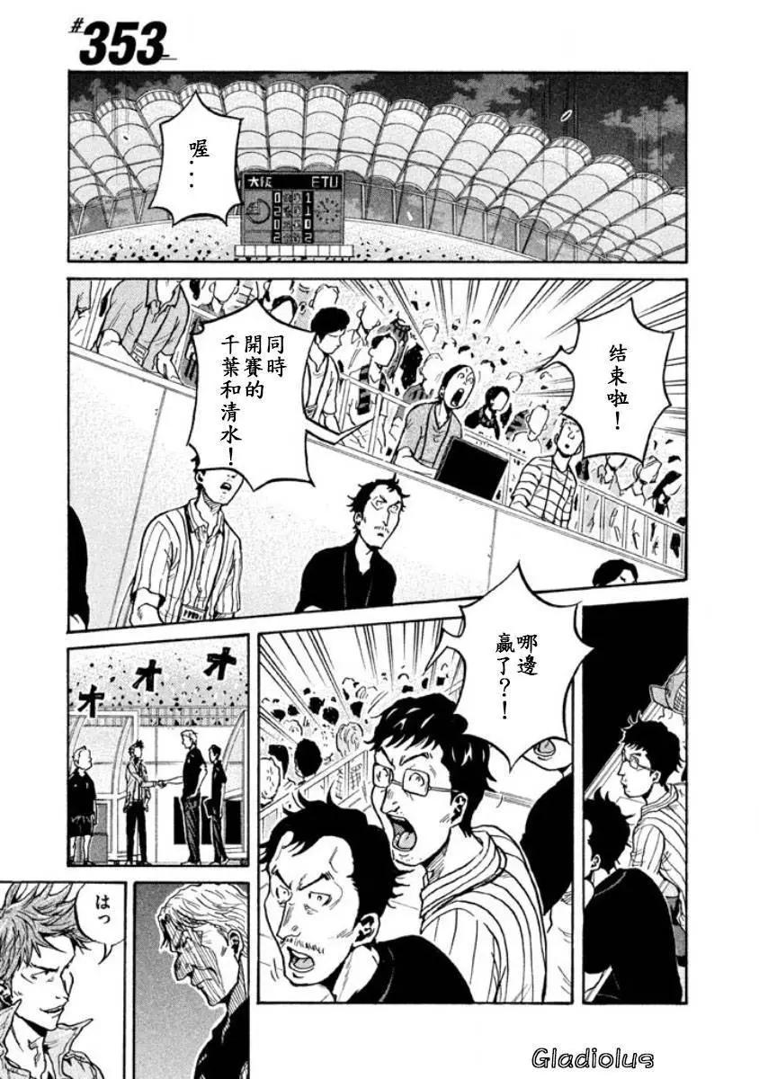 🍗逆转监督GIANT KILLING 第353回 第1页