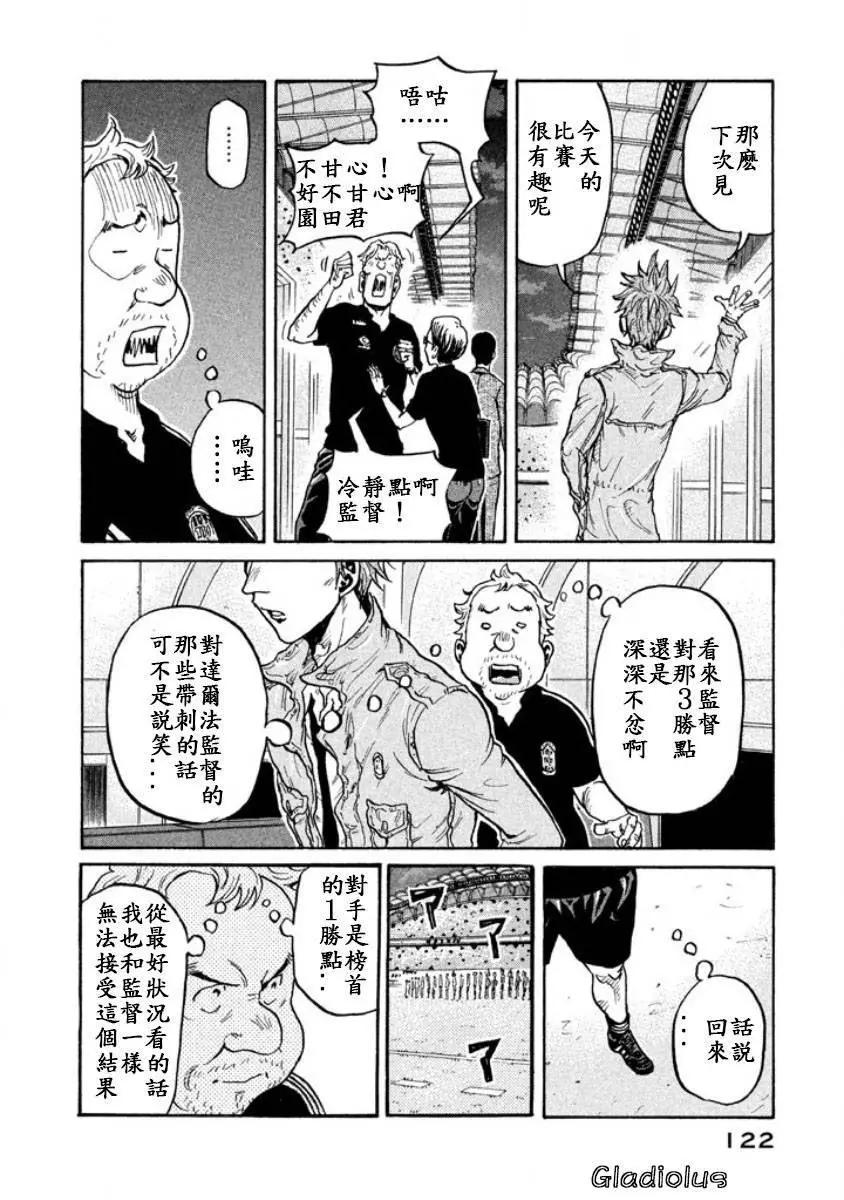 🍗逆转监督GIANT KILLING 第353回 第10页