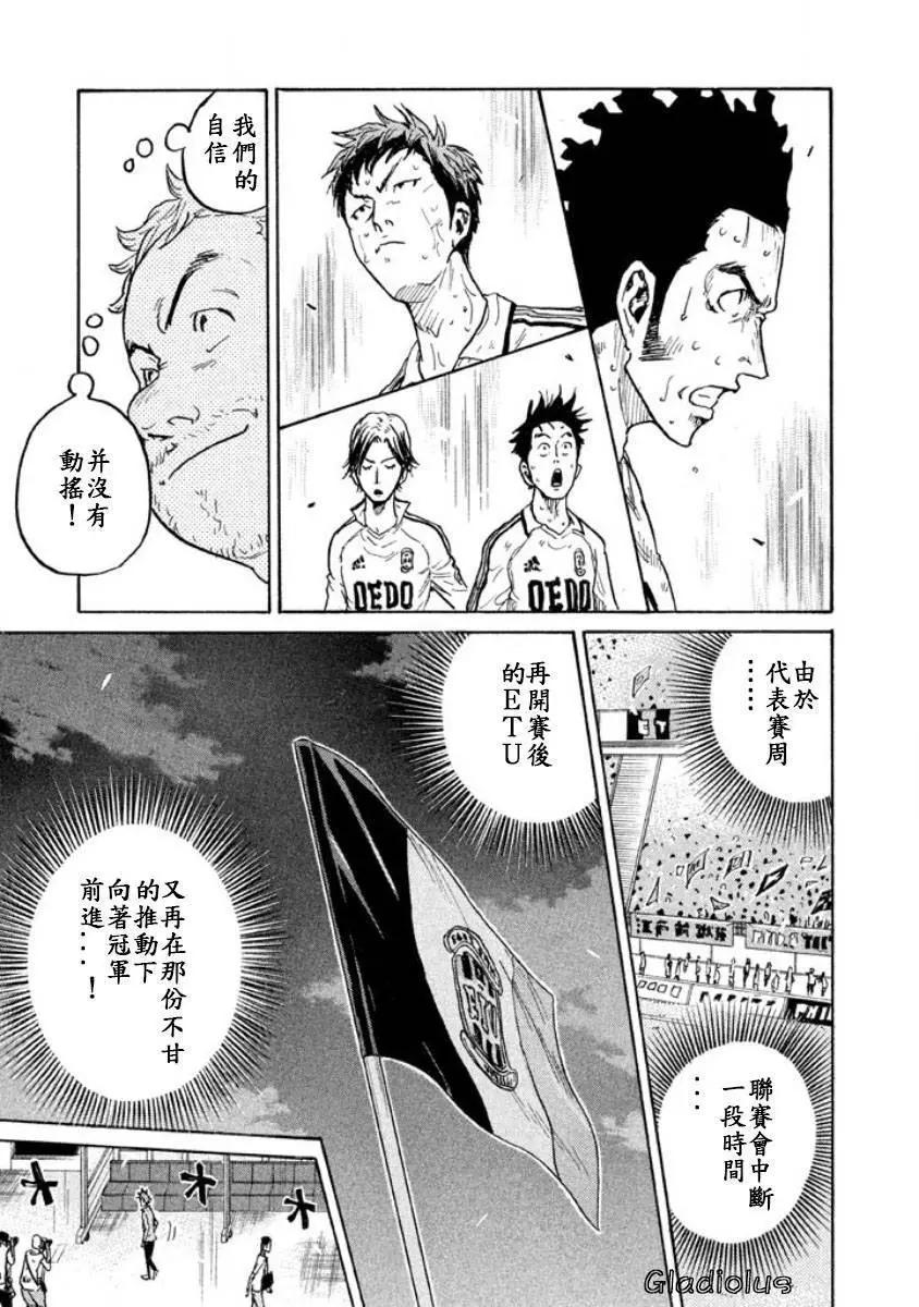 🍗逆转监督GIANT KILLING 第353回 第13页