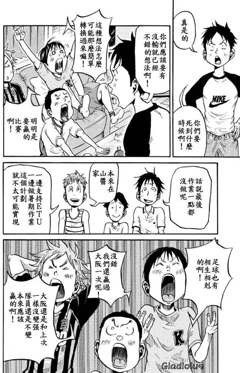 🍗逆转监督GIANT KILLING 第353回 第16页