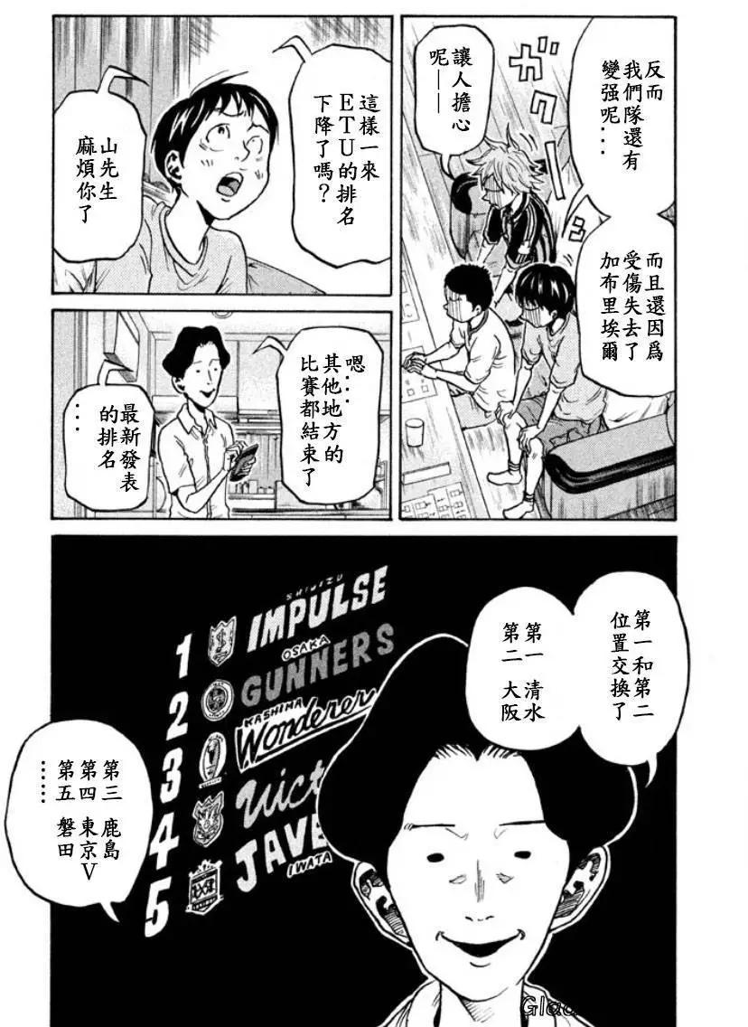 🍗逆转监督GIANT KILLING 第353回 第17页