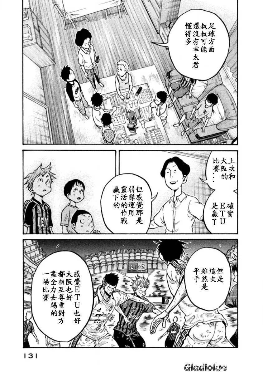 🍗逆转监督GIANT KILLING 第353回 第19页