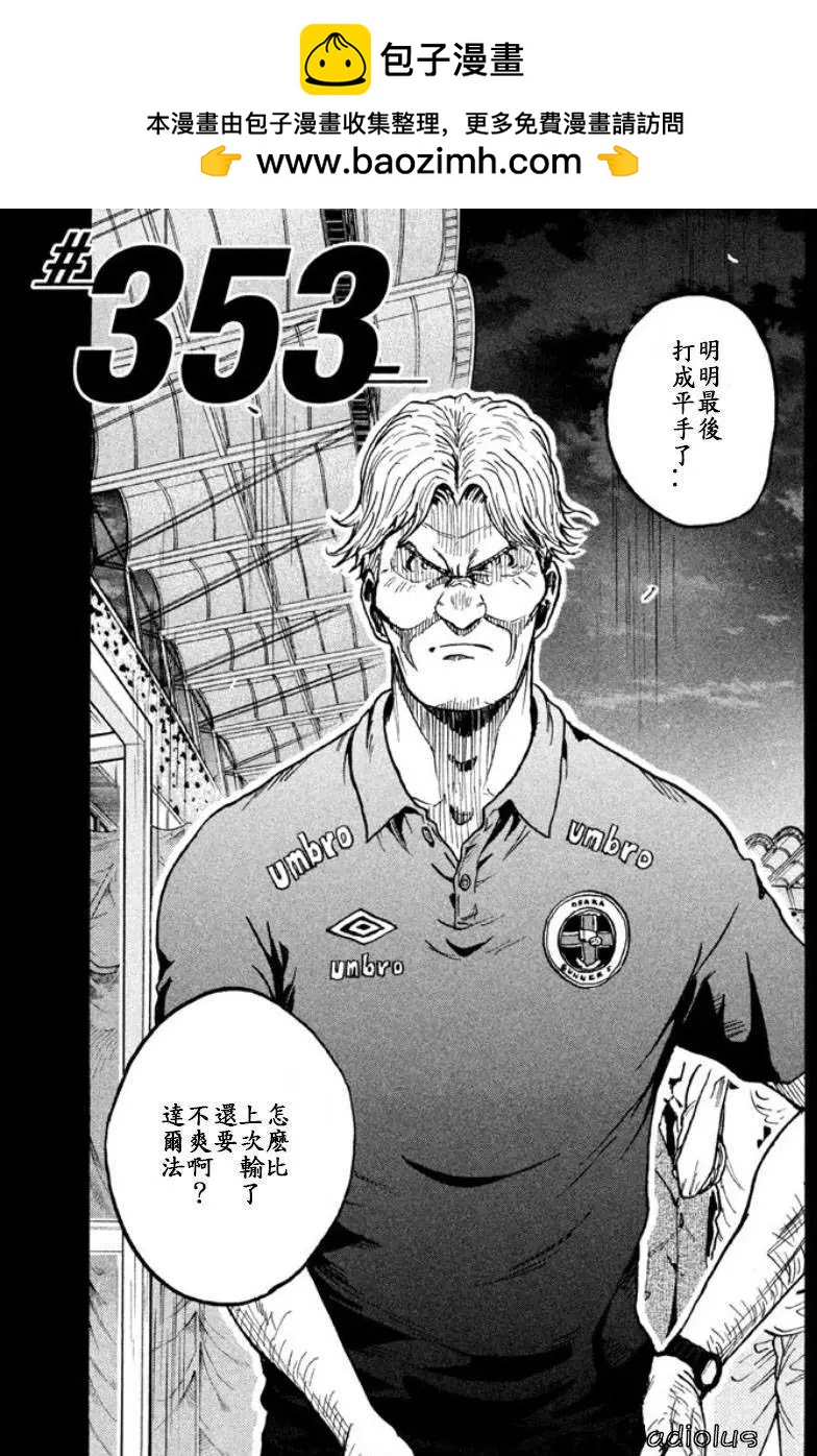 🍗逆转监督GIANT KILLING 第353回 第2页