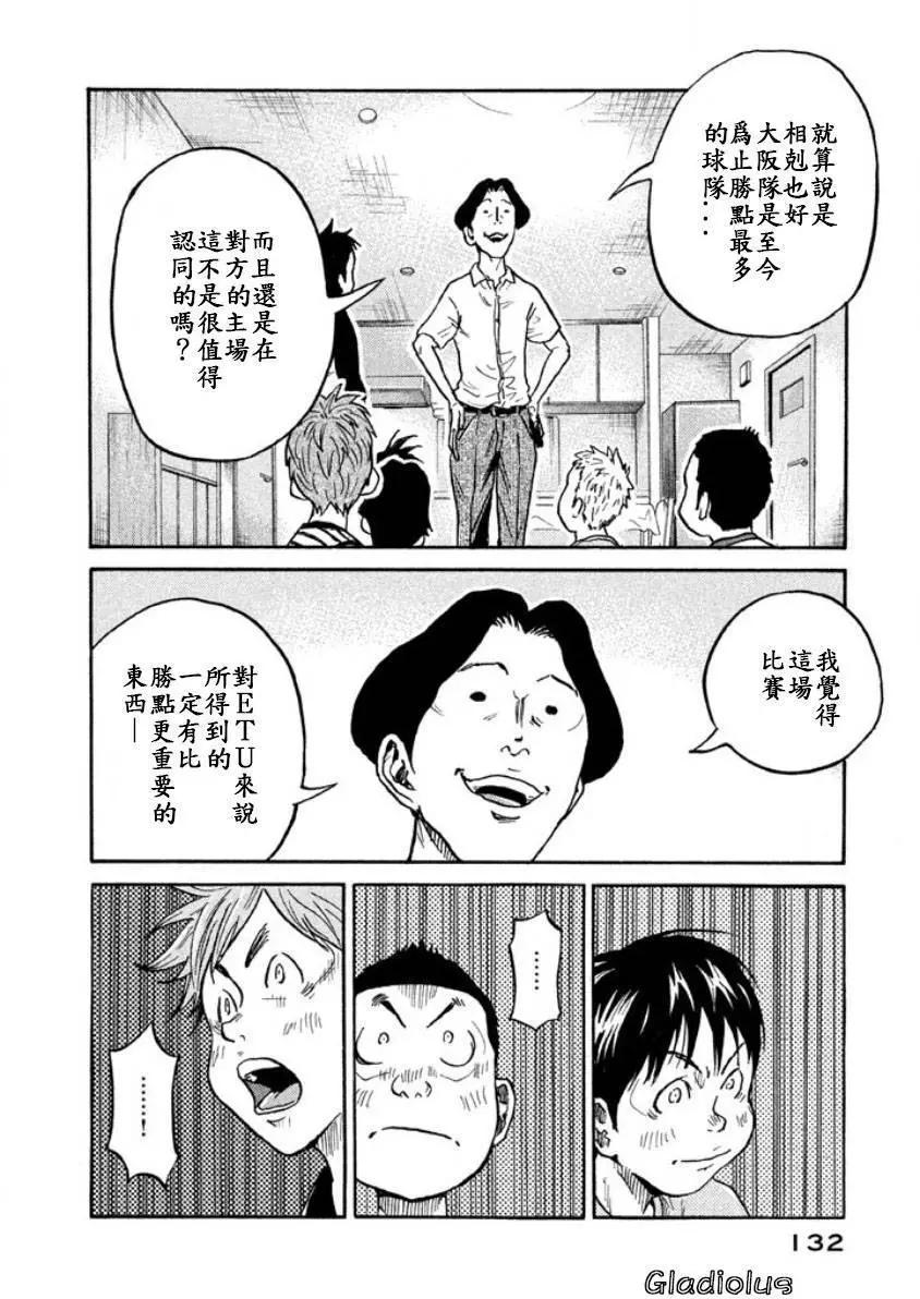 🍗逆转监督GIANT KILLING 第353回 第20页