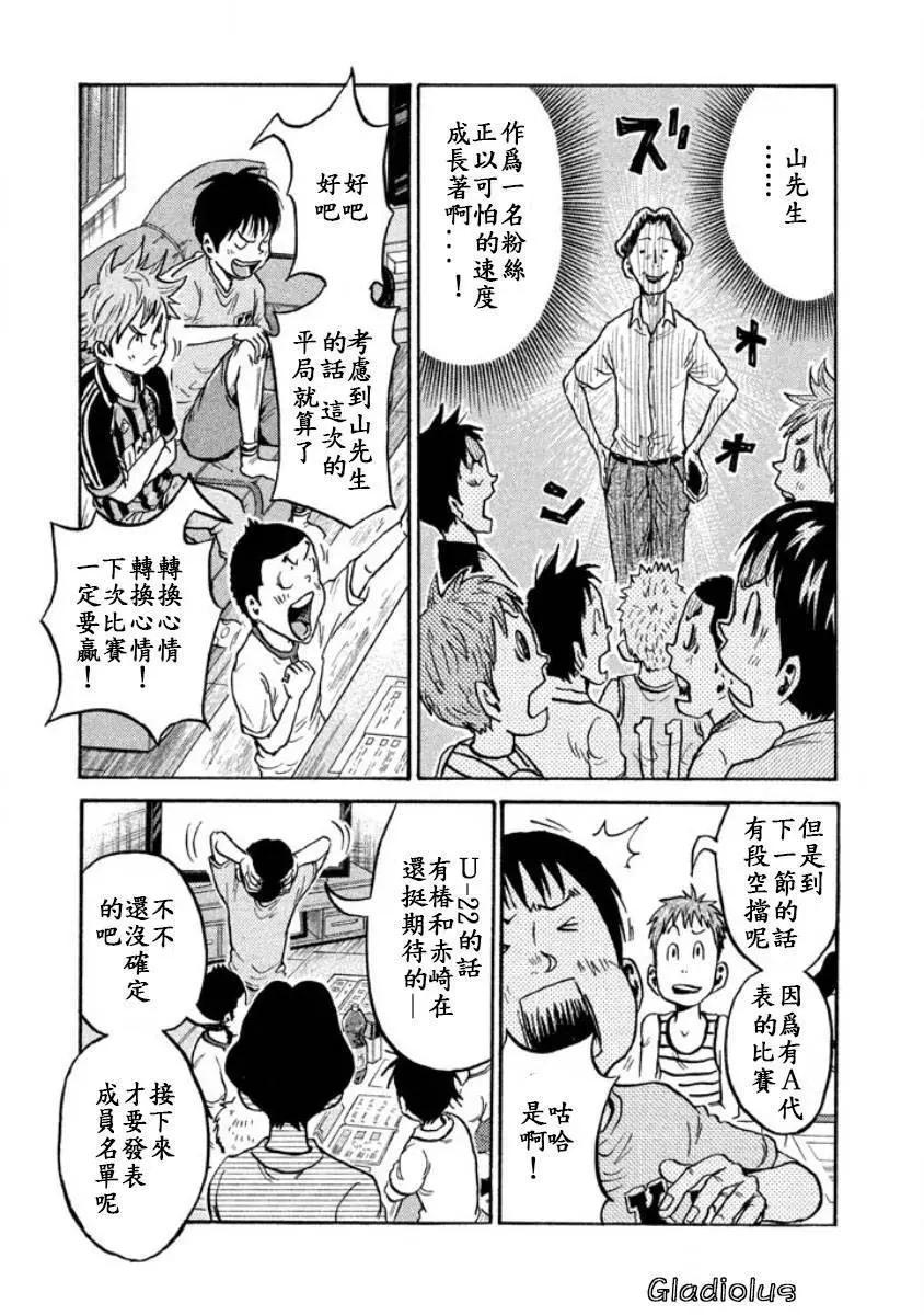🍗逆转监督GIANT KILLING 第353回 第21页