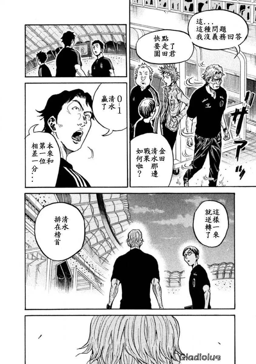 🍗逆转监督GIANT KILLING 第353回 第4页