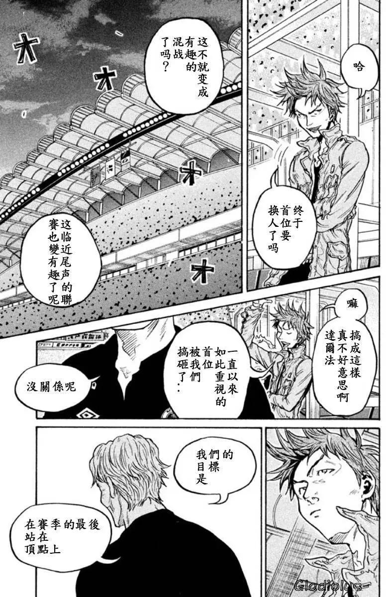🍗逆转监督GIANT KILLING 第353回 第5页