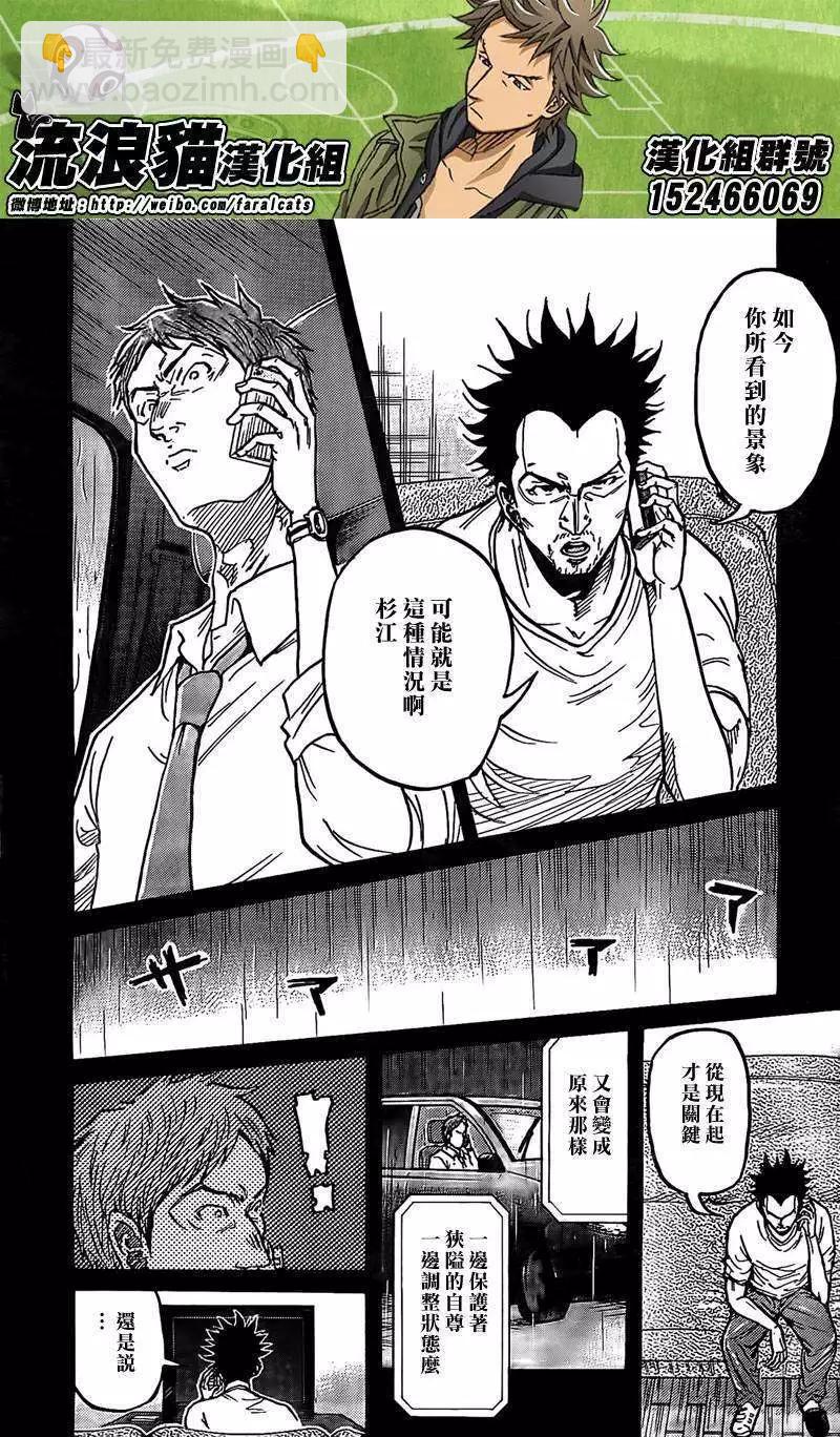 🍗逆转监督GIANT KILLING 第290回 第10页