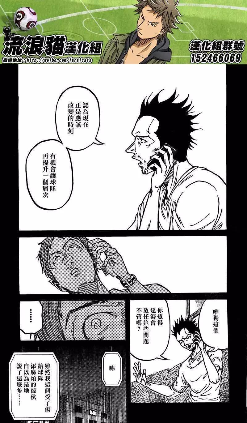 🍗逆转监督GIANT KILLING 第290回 第11页