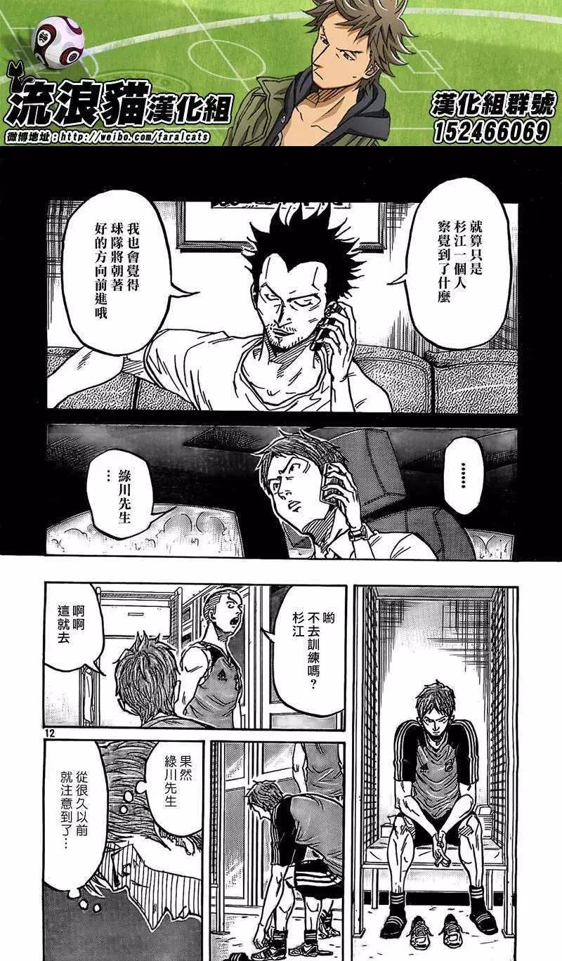 🍗逆转监督GIANT KILLING 第290回 第12页