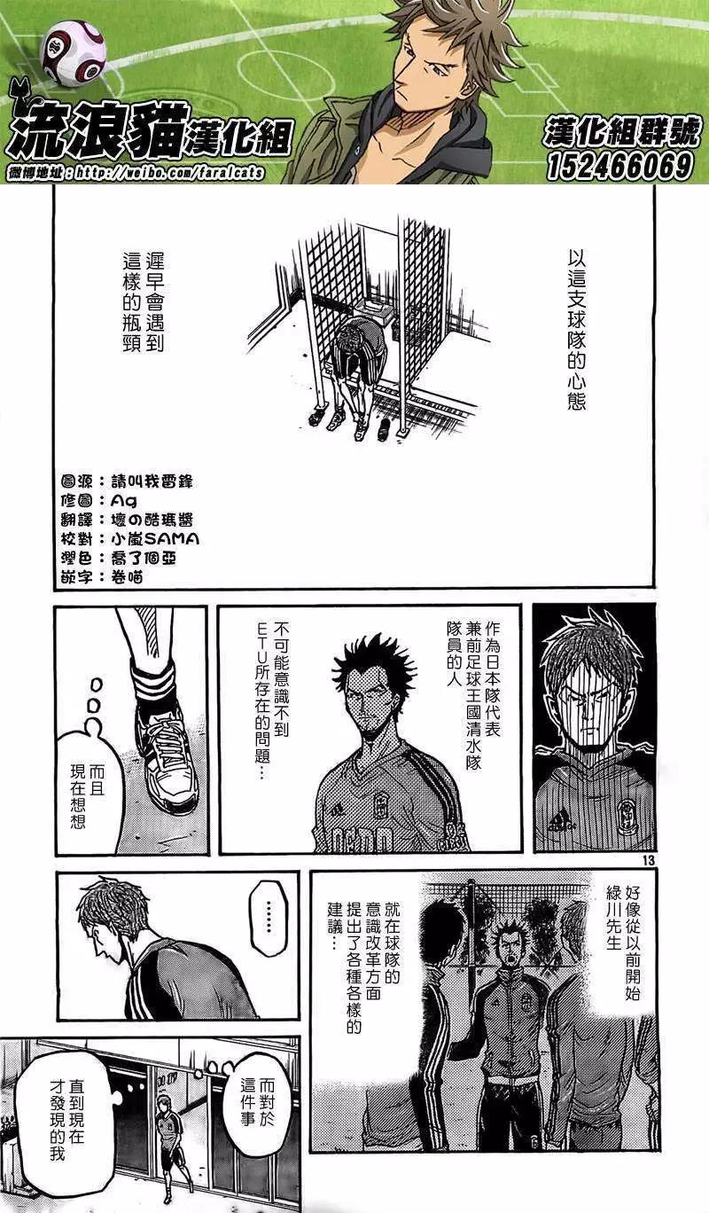 🍗逆转监督GIANT KILLING 第290回 第13页