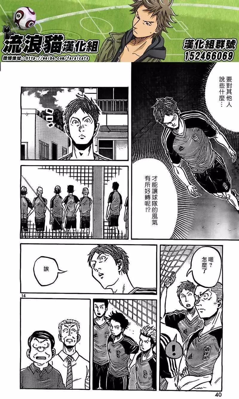 🍗逆转监督GIANT KILLING 第290回 第14页