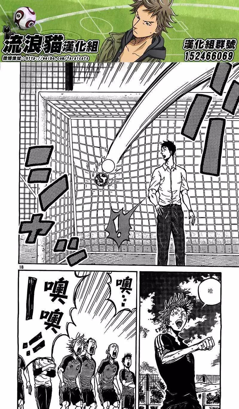 🍗逆转监督GIANT KILLING 第290回 第17页
