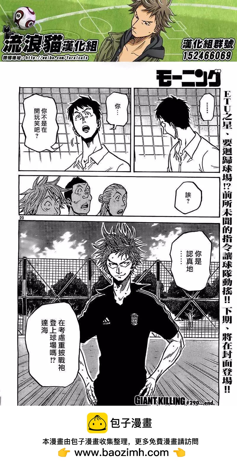 🍗逆转监督GIANT KILLING 第290回 第19页