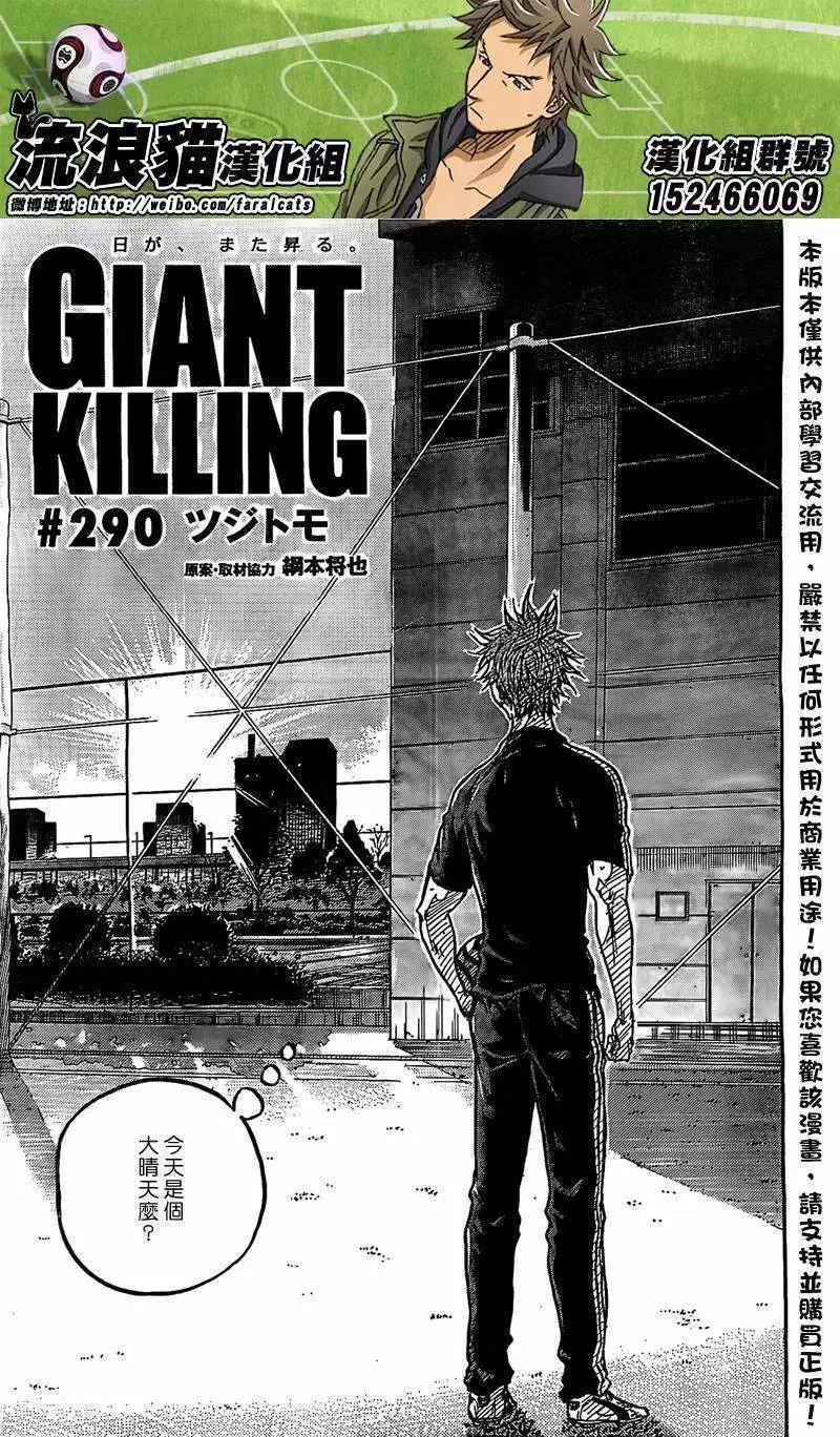 🍗逆转监督GIANT KILLING 第290回 第3页
