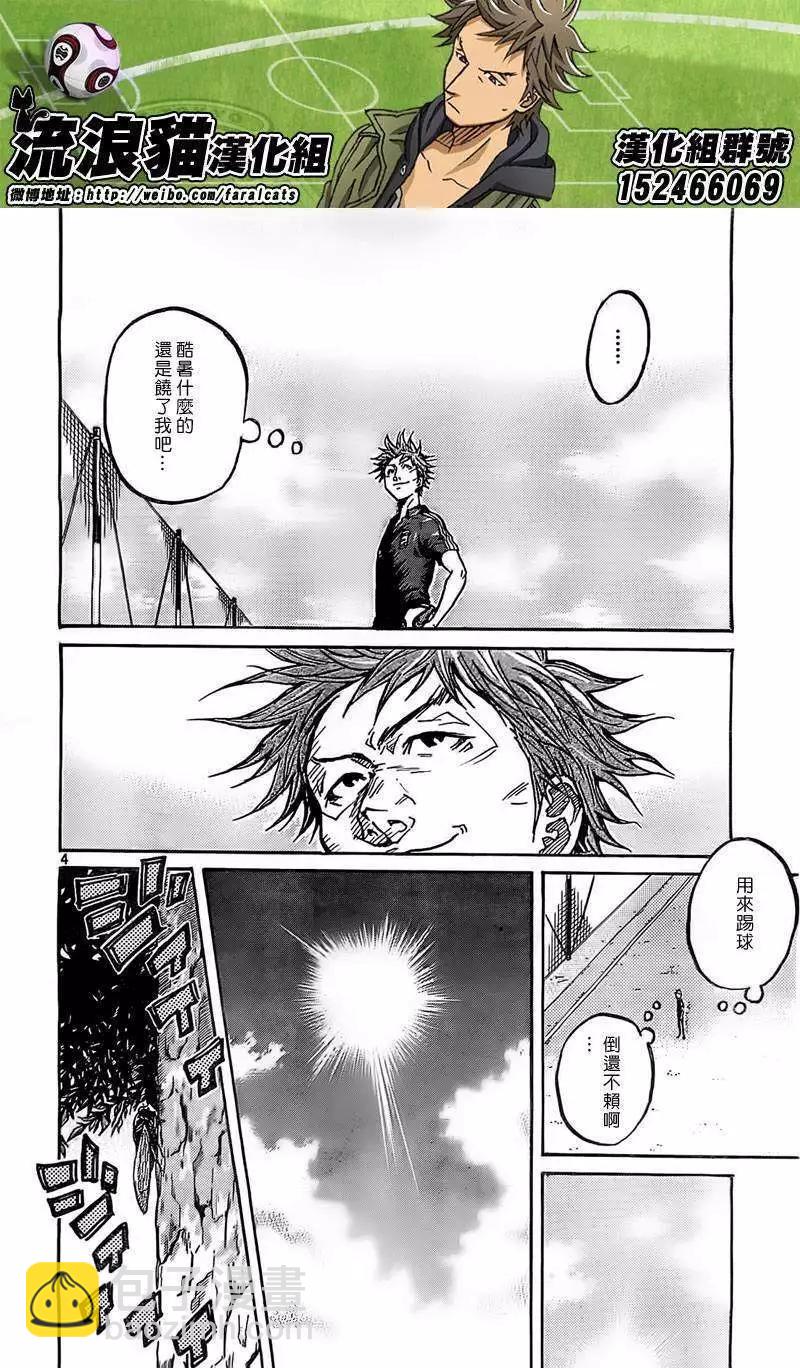 🍗逆转监督GIANT KILLING 第290回 第4页