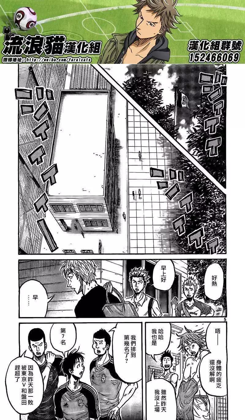 🍗逆转监督GIANT KILLING 第290回 第5页