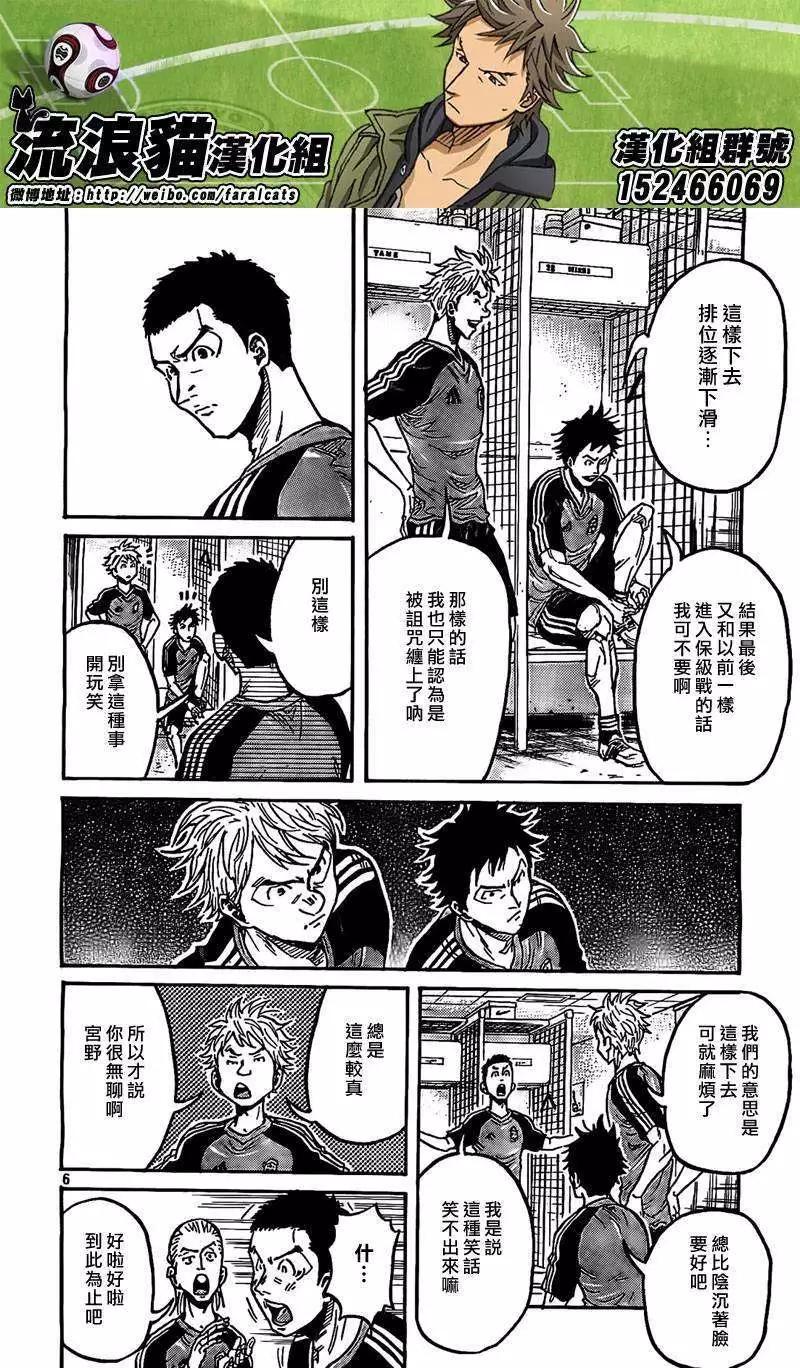 🍗逆转监督GIANT KILLING 第290回 第6页
