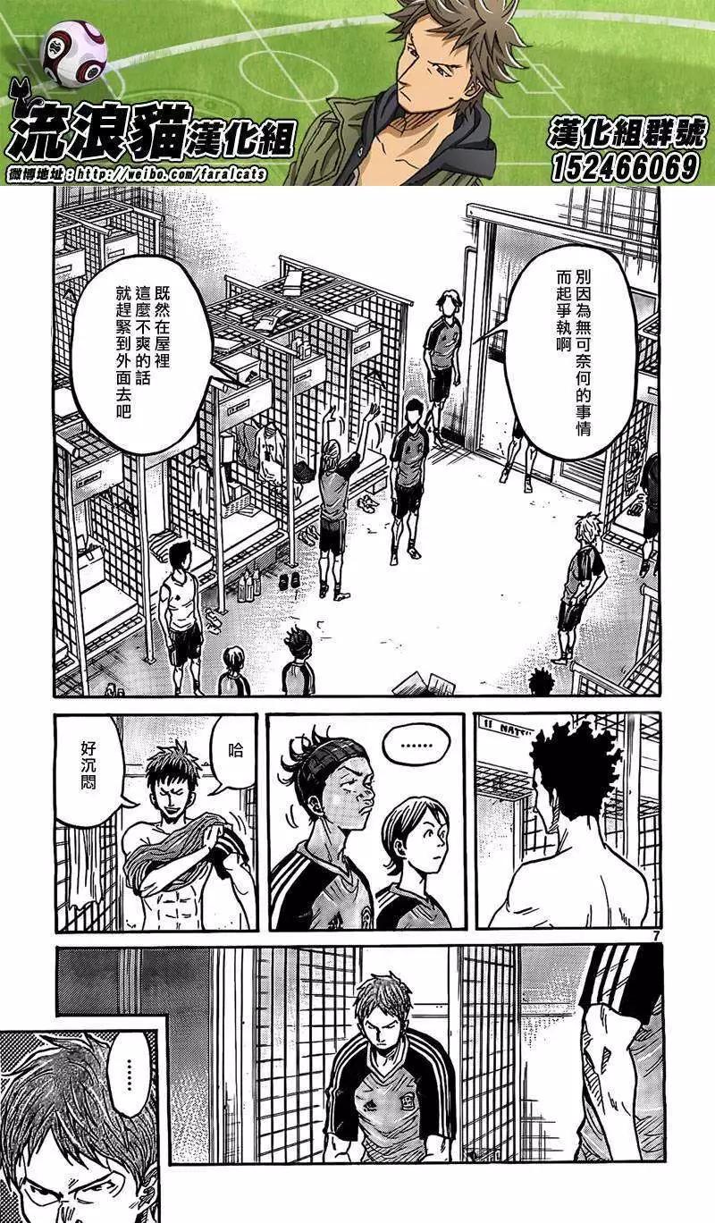 🍗逆转监督GIANT KILLING 第290回 第7页