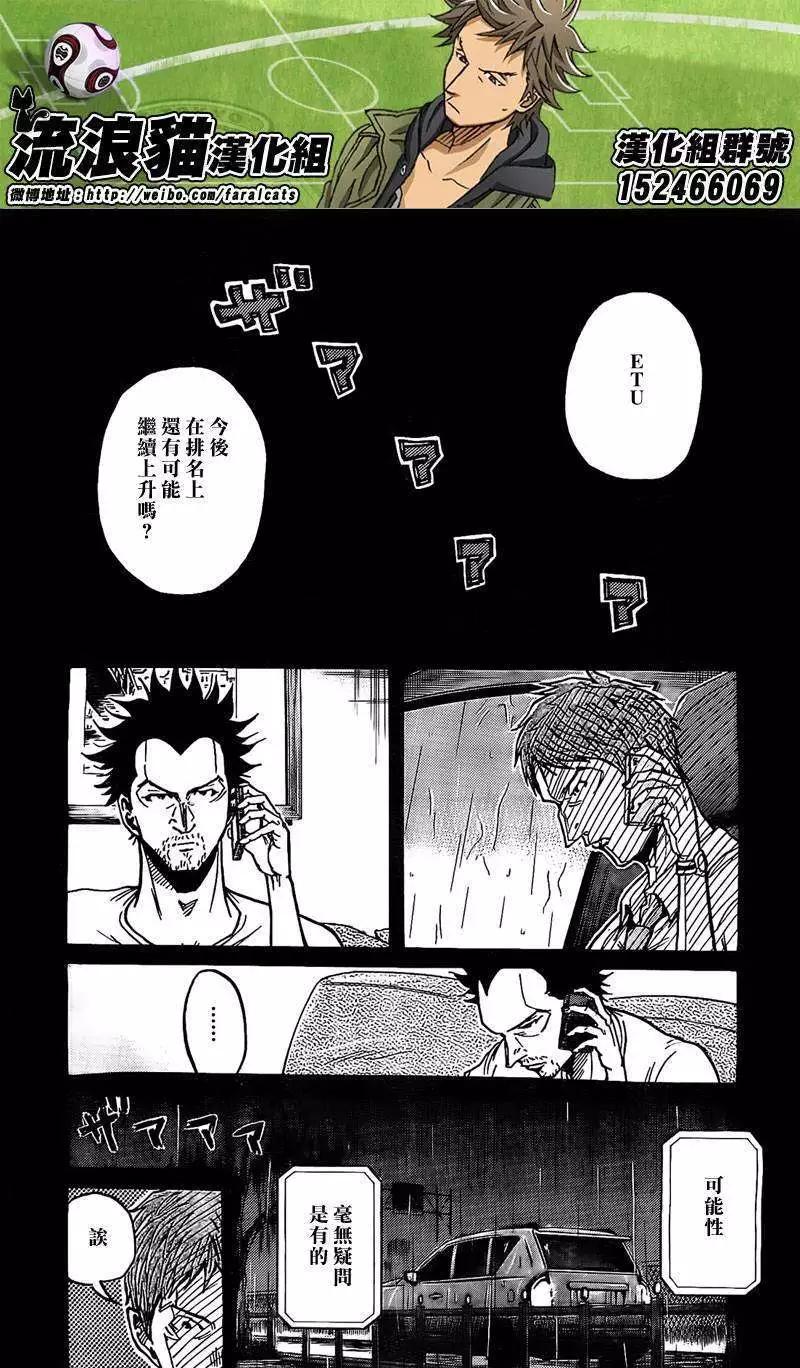 🍗逆转监督GIANT KILLING 第290回 第8页