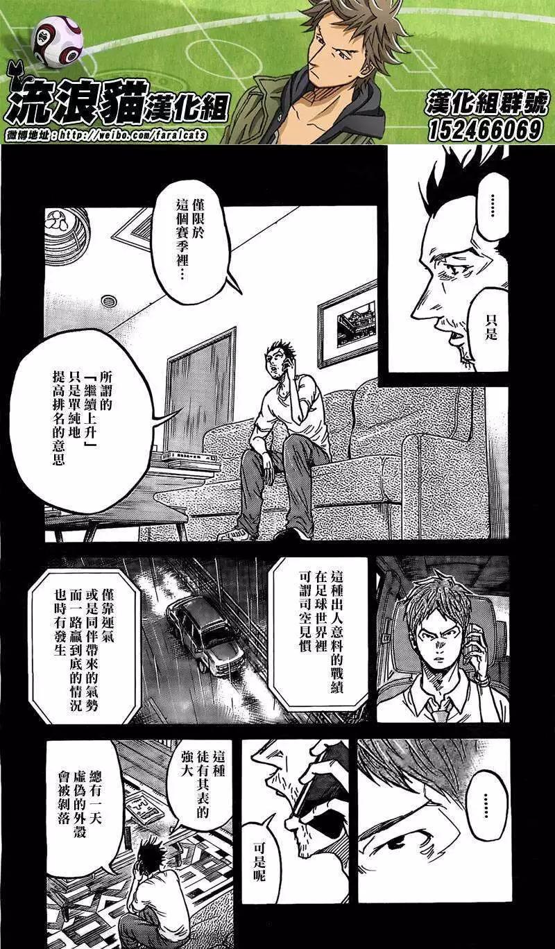 🍗逆转监督GIANT KILLING 第290回 第9页