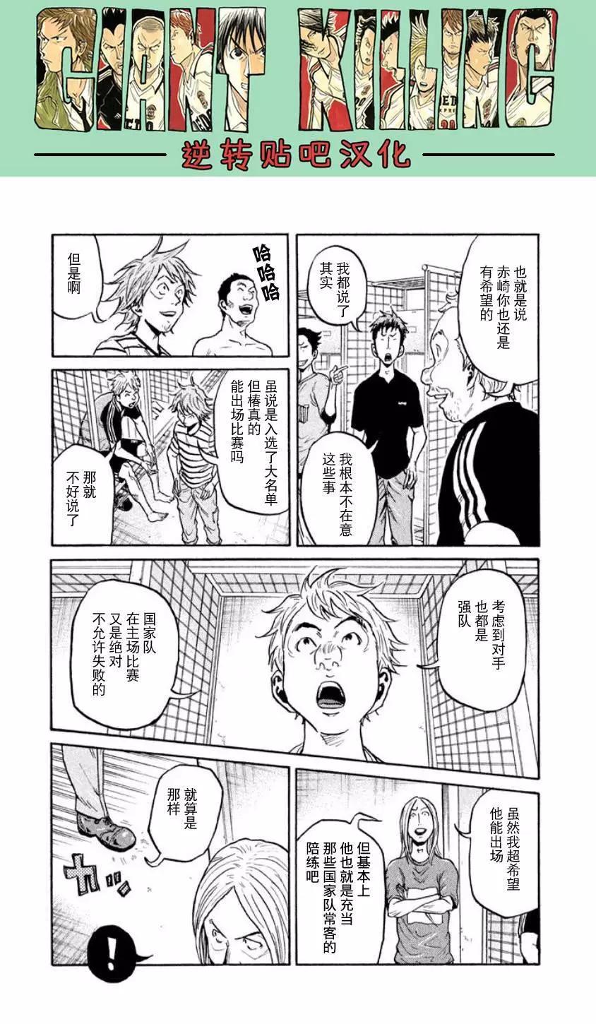 🍗逆转监督GIANT KILLING 第355回 第11页