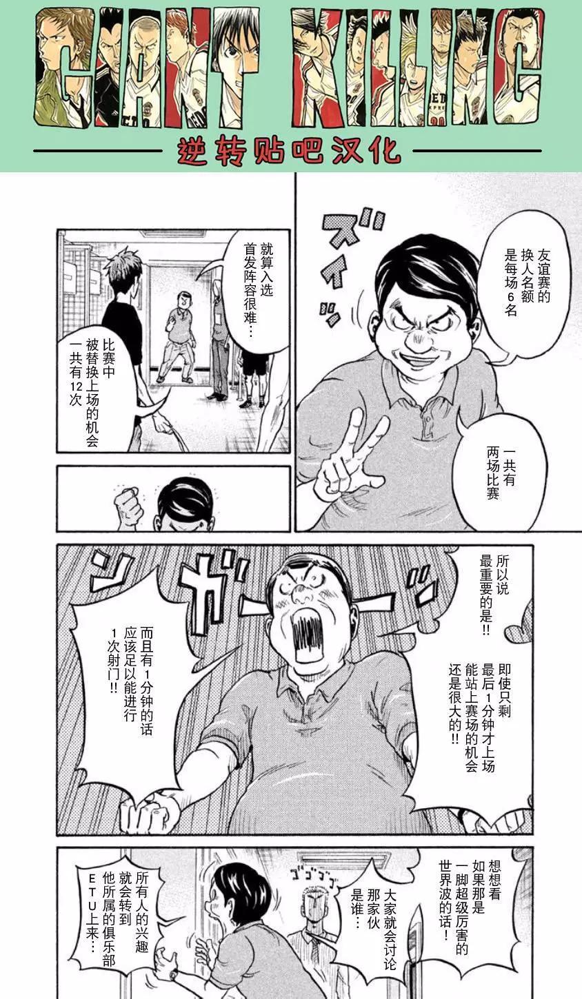🍗逆转监督GIANT KILLING 第355回 第12页