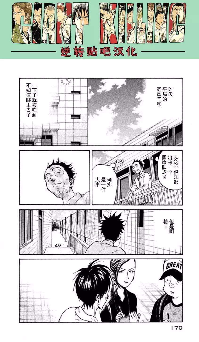 🍗逆转监督GIANT KILLING 第355回 第14页