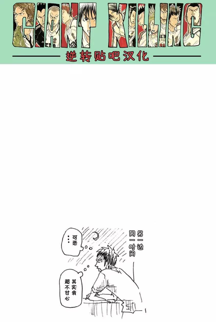 🍗逆转监督GIANT KILLING 第355回 第19页