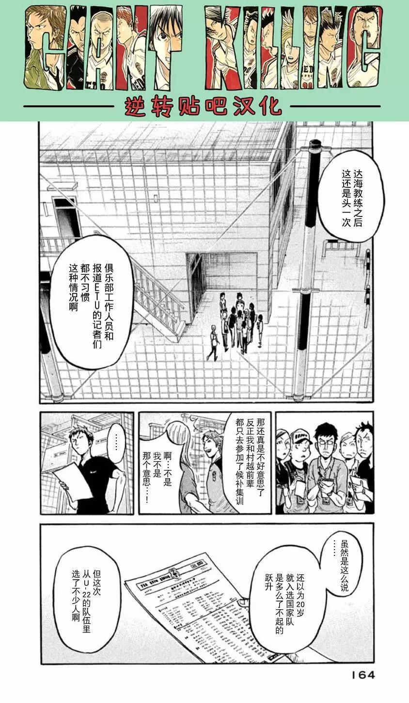 🍗逆转监督GIANT KILLING 第355回 第8页