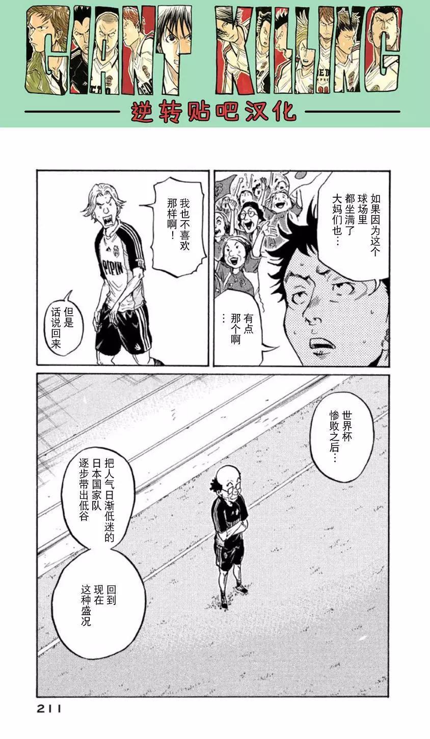🍗逆转监督GIANT KILLING 第357回 第11页