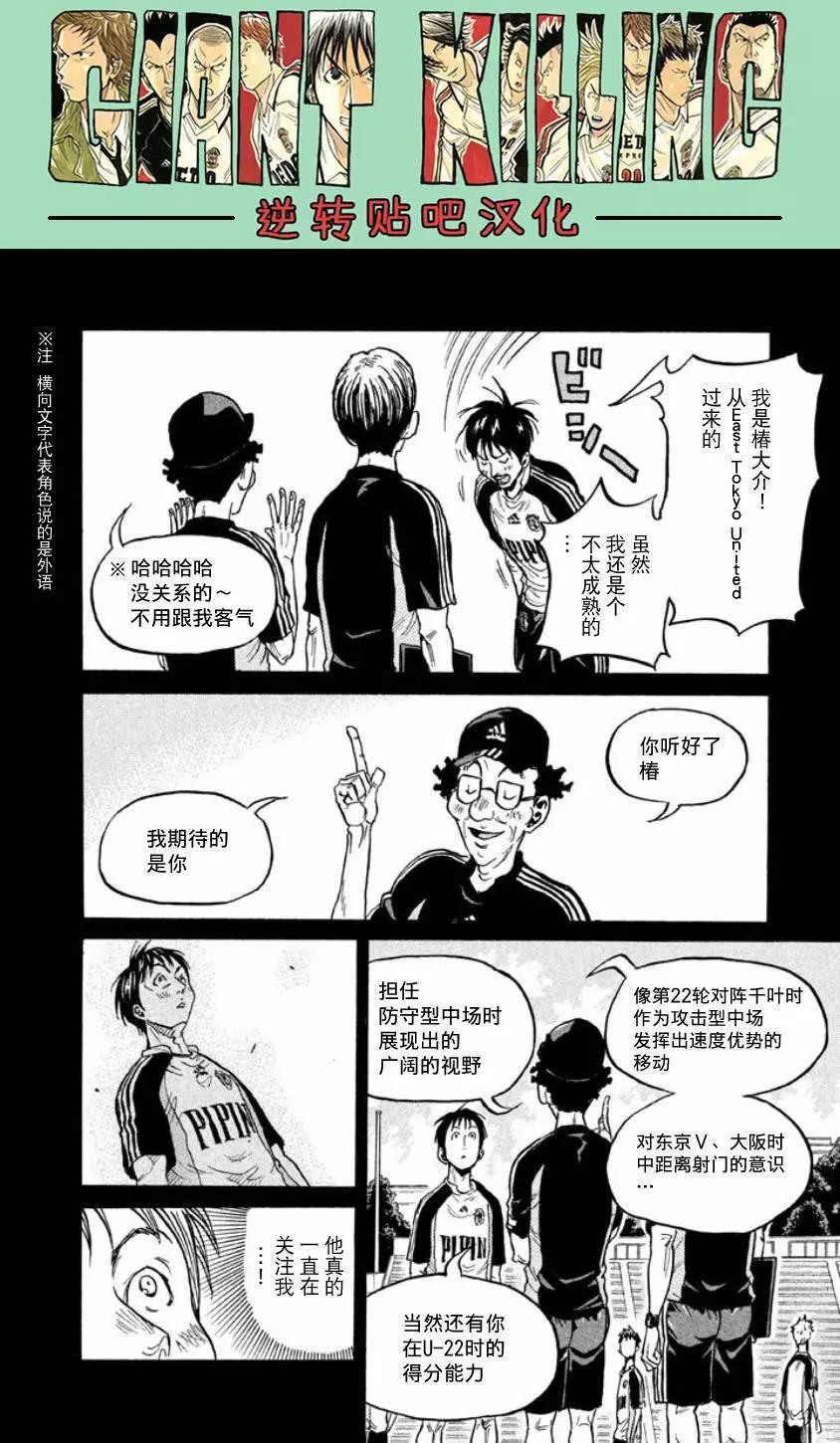 🍗逆转监督GIANT KILLING 第357回 第14页