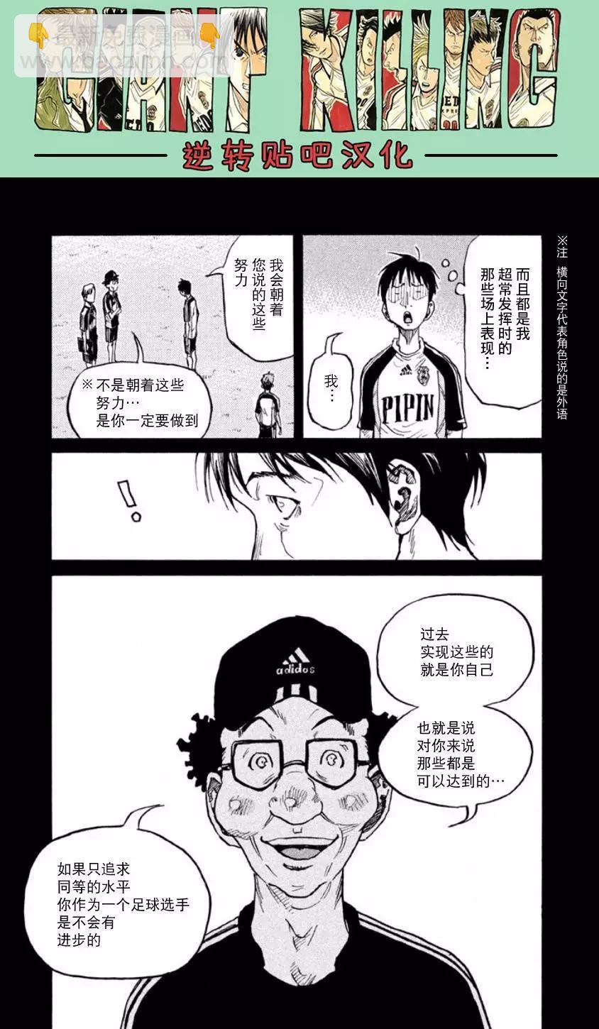 🍗逆转监督GIANT KILLING 第357回 第15页