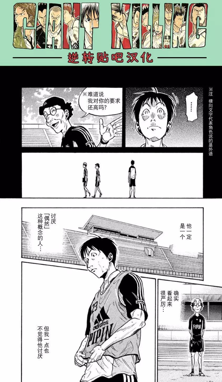 🍗逆转监督GIANT KILLING 第357回 第16页