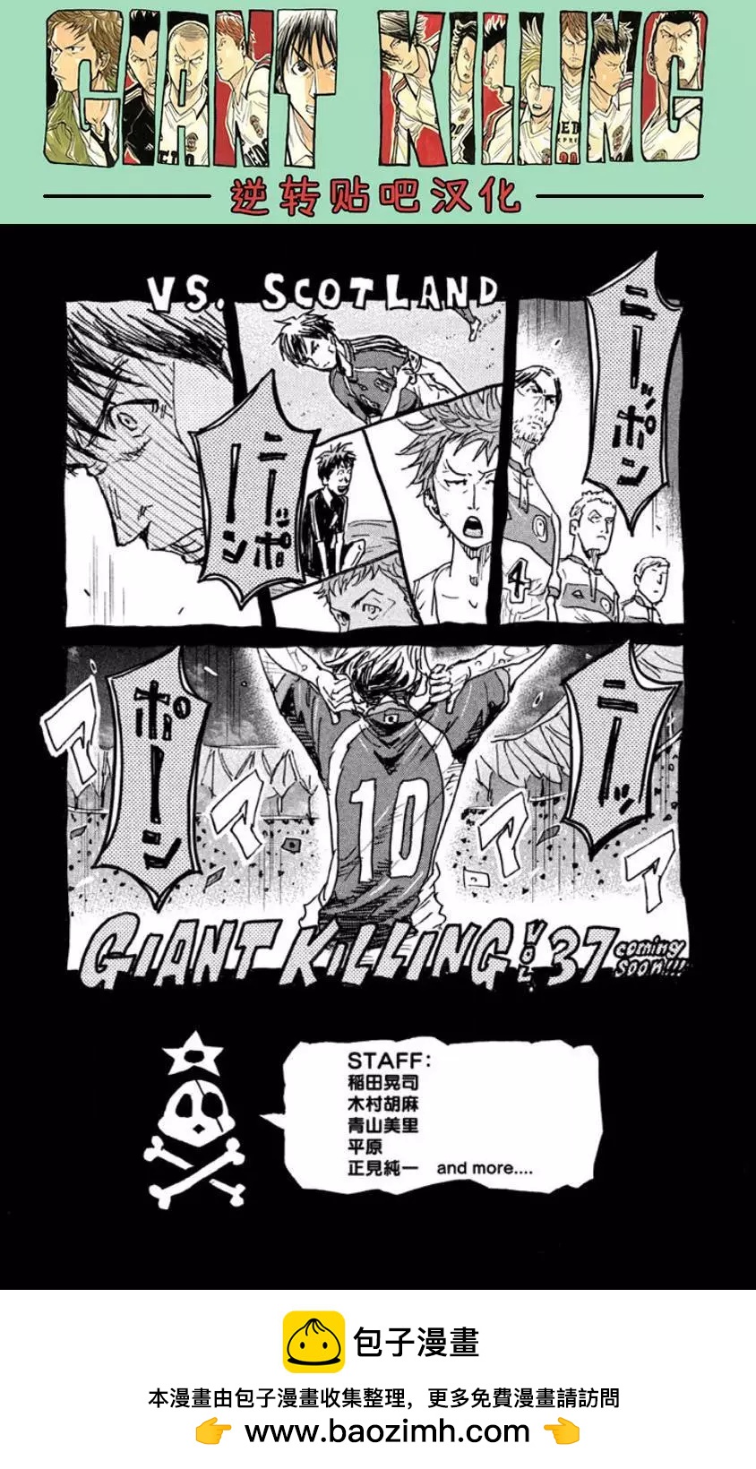 🍗逆转监督GIANT KILLING 第357回 第23页