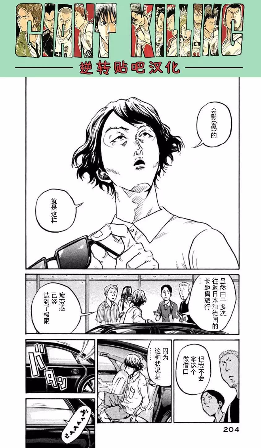 🍗逆转监督GIANT KILLING 第357回 第4页