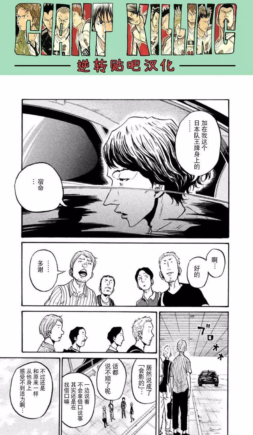 🍗逆转监督GIANT KILLING 第357回 第5页