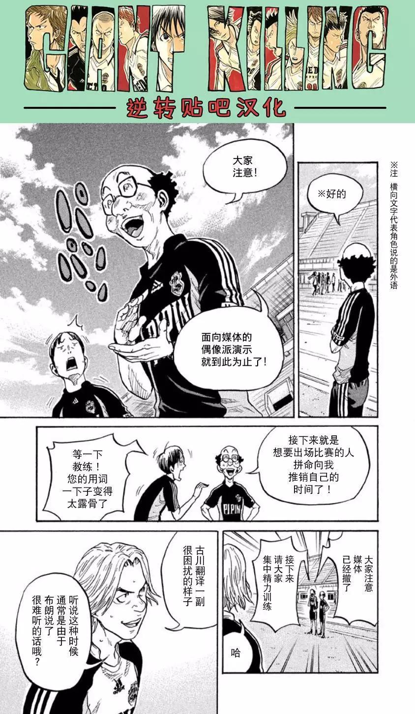 🍗逆转监督GIANT KILLING 第357回 第9页