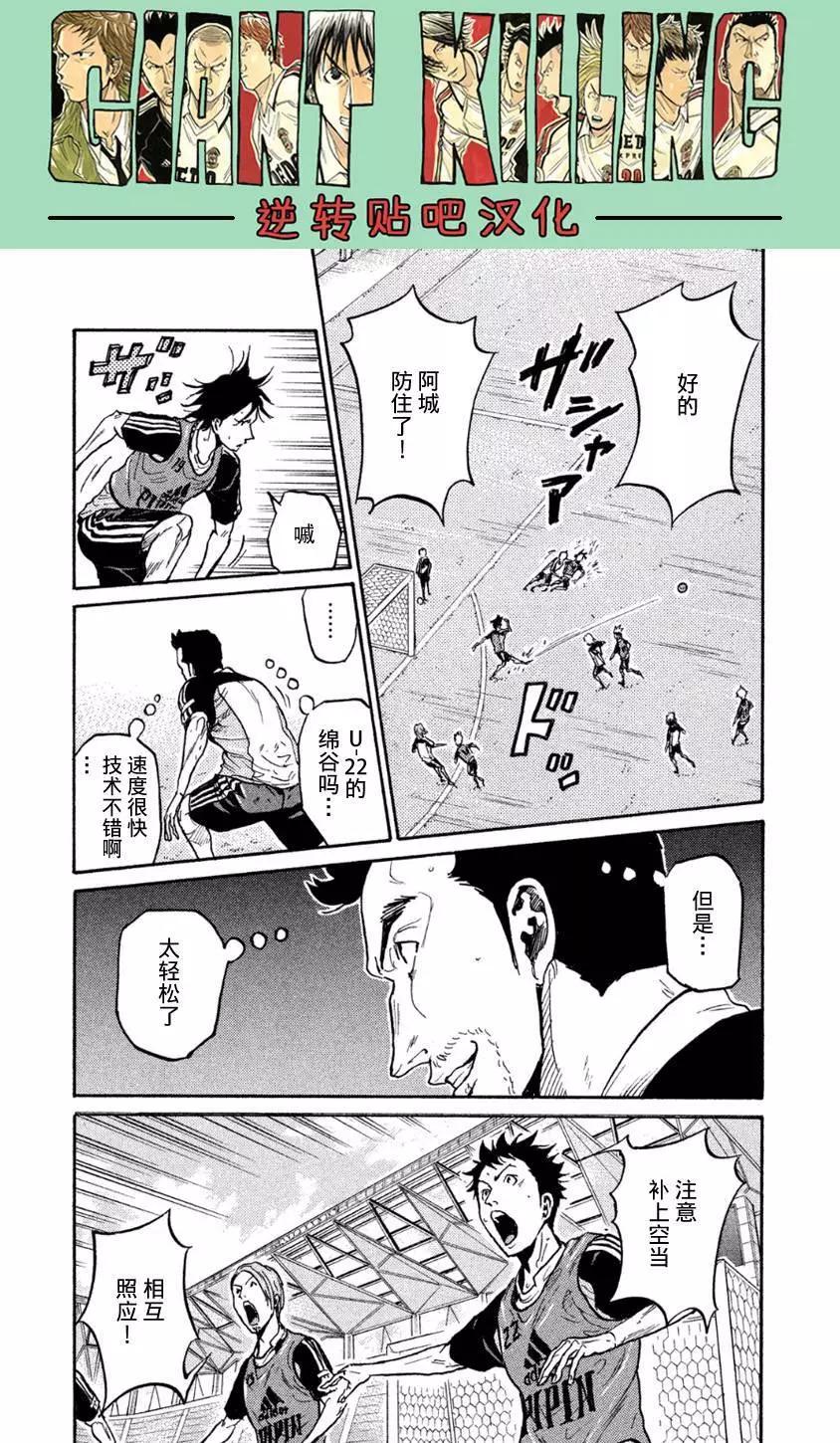 🍗逆转监督GIANT KILLING 第359回 第15页