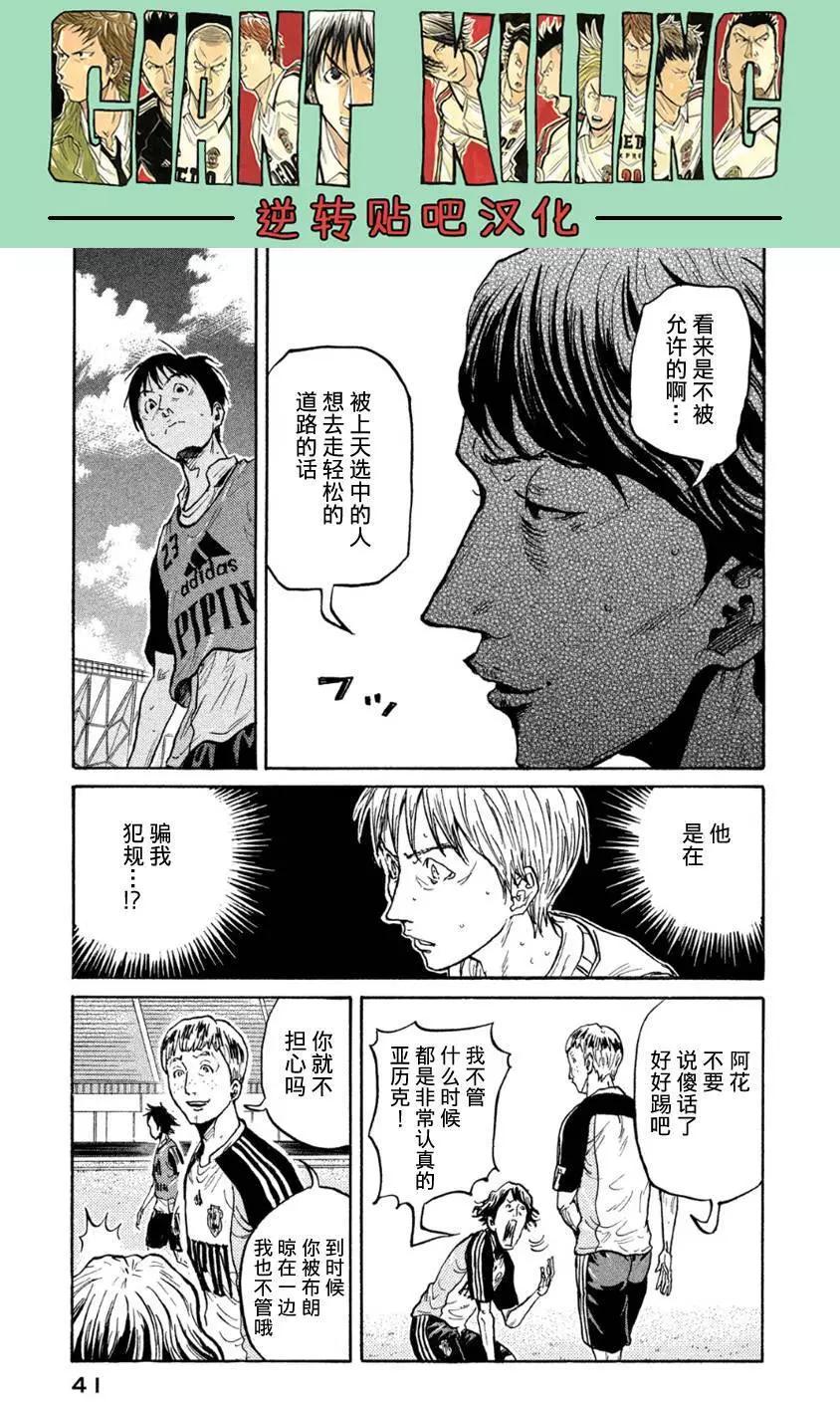 🍗逆转监督GIANT KILLING 第359回 第19页