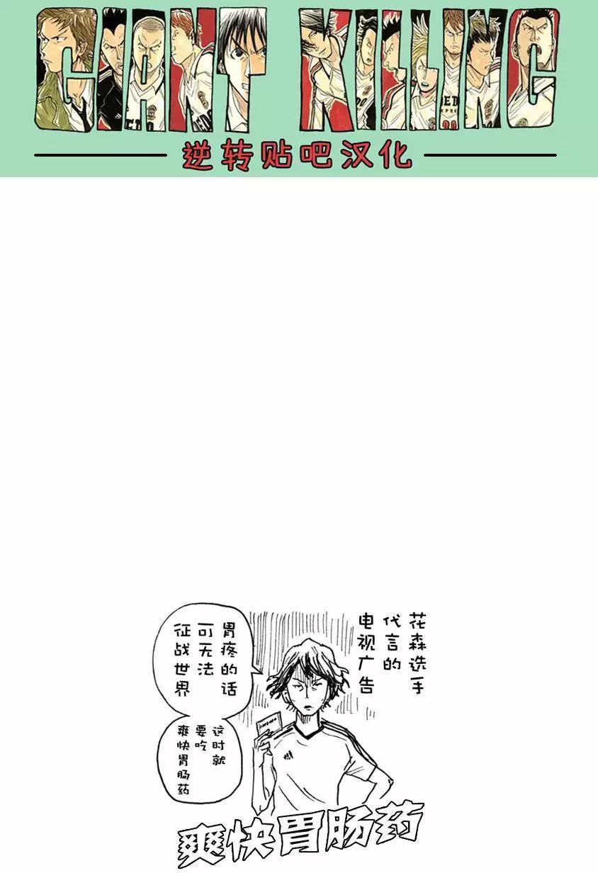 🍗逆转监督GIANT KILLING 第359回 第21页