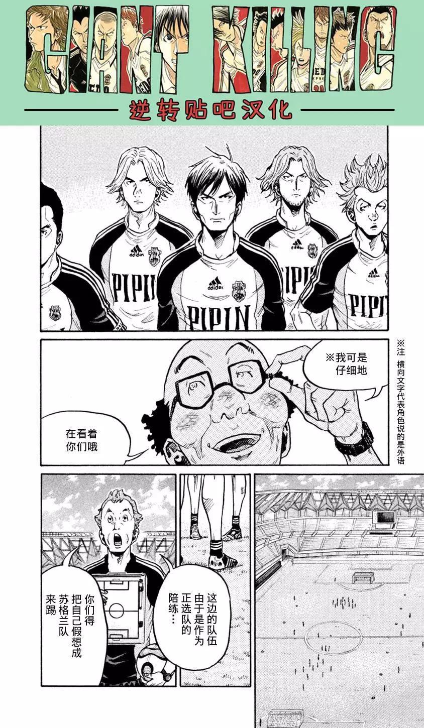 🍗逆转监督GIANT KILLING 第359回 第4页