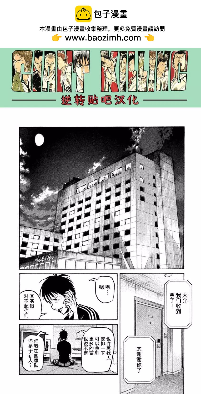 🍗逆转监督GIANT KILLING 第361回 第2页