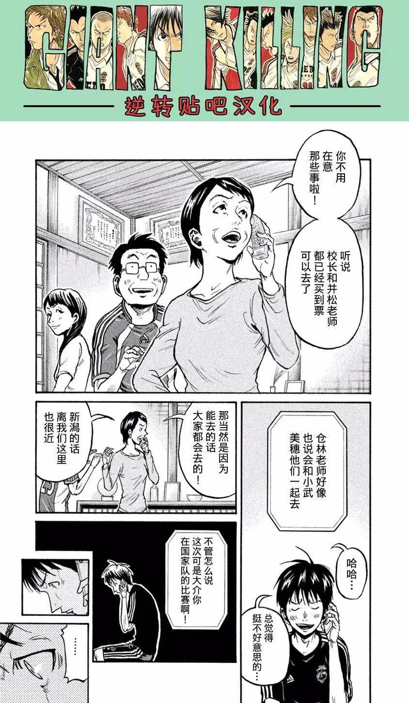 🍗逆转监督GIANT KILLING 第361回 第3页