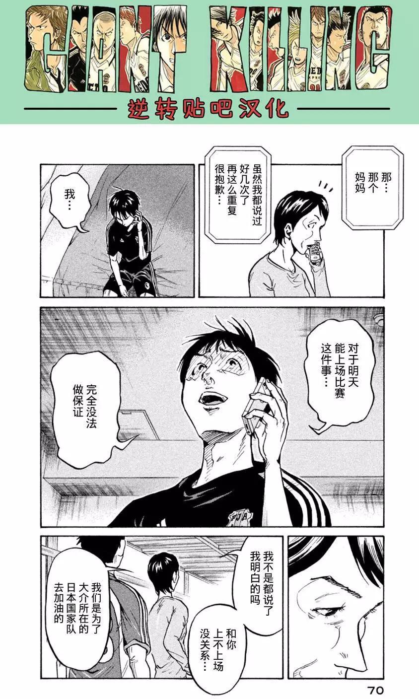 🍗逆转监督GIANT KILLING 第361回 第4页