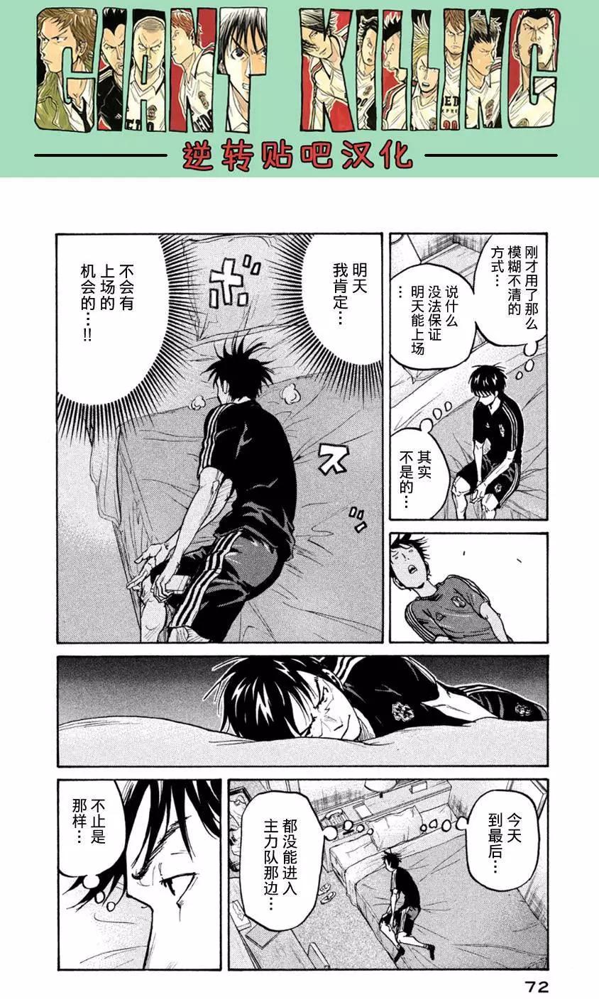 🍗逆转监督GIANT KILLING 第361回 第6页