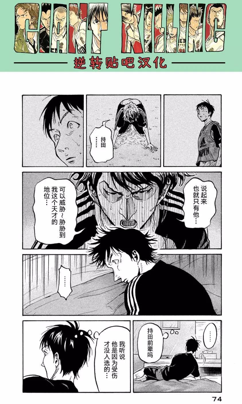 🍗逆转监督GIANT KILLING 第361回 第8页