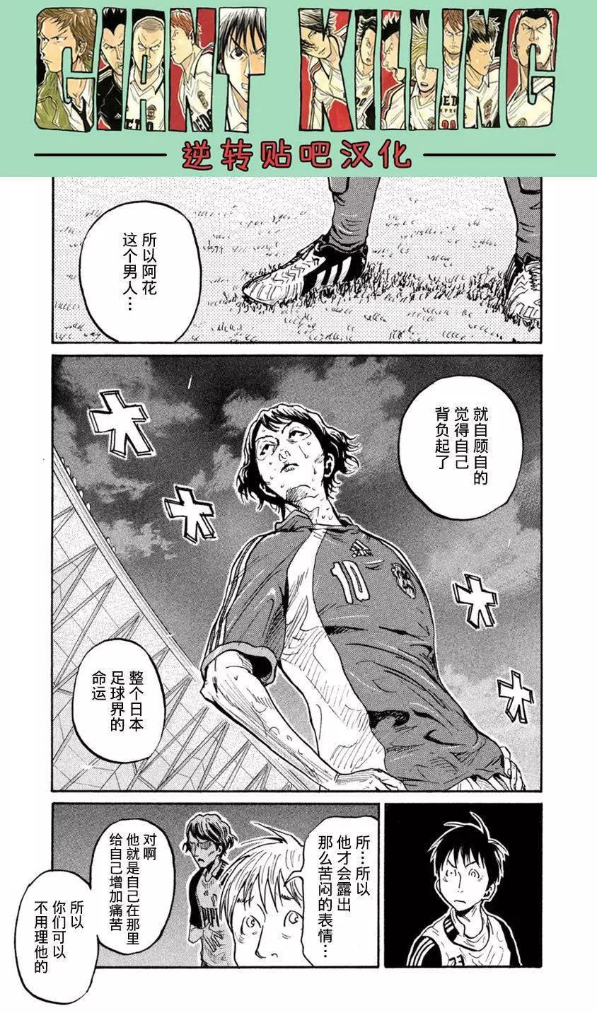 🍗逆转监督GIANT KILLING 第363回 第13页