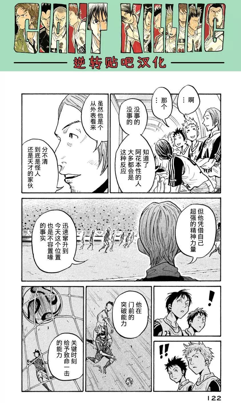 🍗逆转监督GIANT KILLING 第363回 第14页